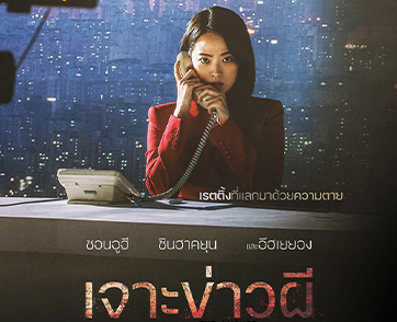 เมื่อเรตติ้งที่เธอได้มา ต้องแลกมาด้วยความตาย “The Anchor เจาะข่าวผี” พร้อมเขย่าวงการสื่อ 16 มิถุนายนนี้